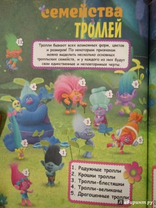 Читать книгу тролли. Тролли книга. детские книжки тролли. книги про троллей для детей. тролли книги для детей.
