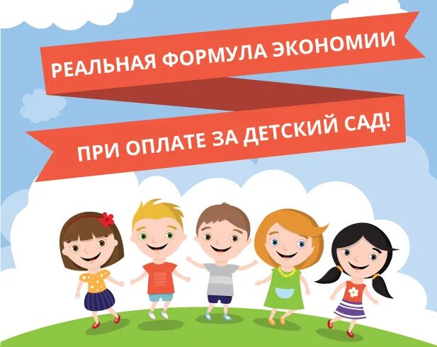 Оплата детского сада в москве 2024. Оплата за садик через сбербанк. Как оплатить садик через госуслуги. Компенсация родительской платы за детский сад. Плата за детский сад.