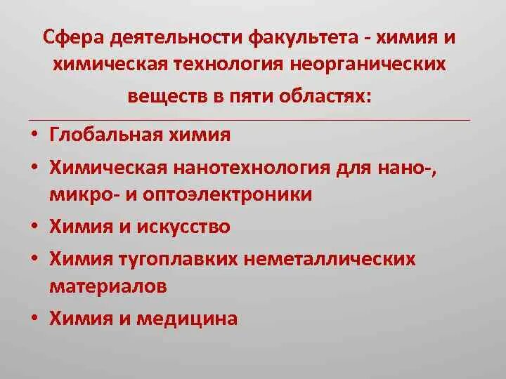 Химическая технология неорганических веществ профессия. Технология неорганических веществ специальность. Профессия аналитический контроль качества химических соединений. Технология неорганических веществ специальность. Технология неорганических веществ специальность.