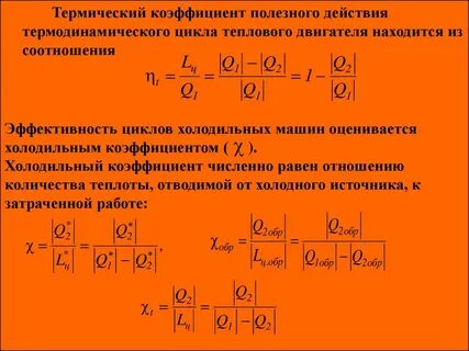 Термодинамический кпд двигателя