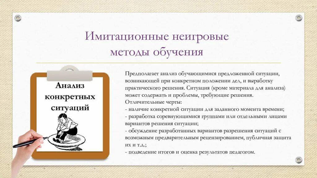 Будунов методика обучения. Неигровые активные методы обучения. имитационные методы. имитационные методы обучения. неигровые и игровые методы обучения (имитационные занятия).