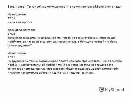 Почему спросил ваня