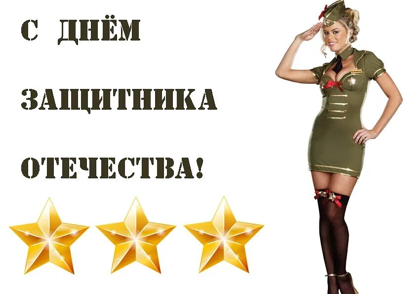 поздравления с 23 февраля открытки. на 23 женщинам от мужчин. поздравление с 23 февраля. на 23 женщинам от мужчин. открытка 23 февраля.