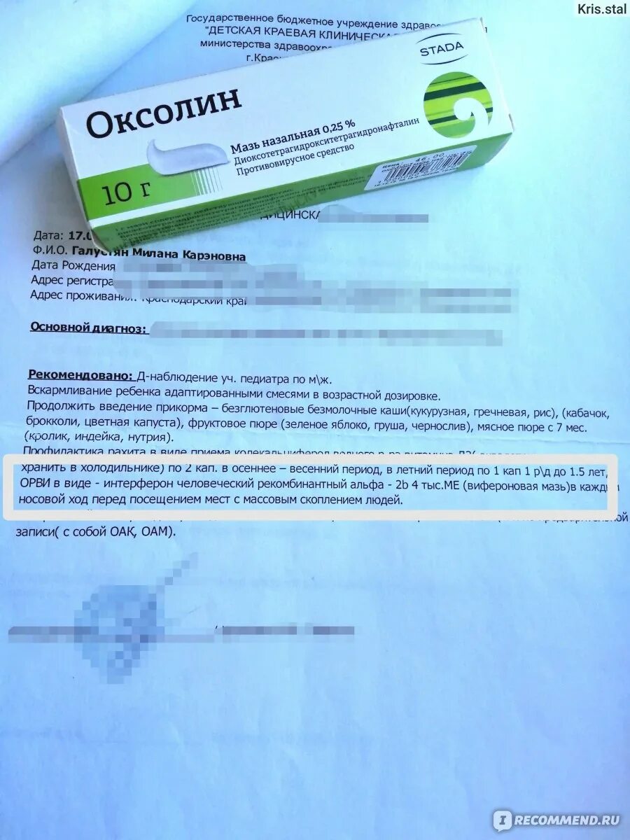 Оксолиновая мазь можно мазать нос. Оксолин мазь противовирусная. Мазь для носа противовирусная оксолиновая. Оксолиновая мазь мазь в нос. Мазь в нос от простуды оксолиновая.