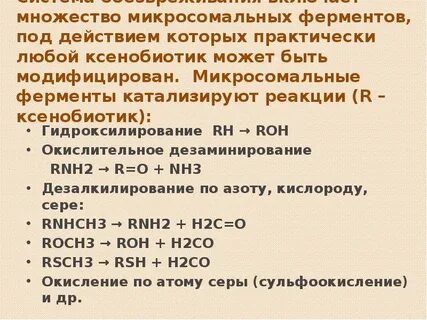 Микросомальные ферменты печени примеры