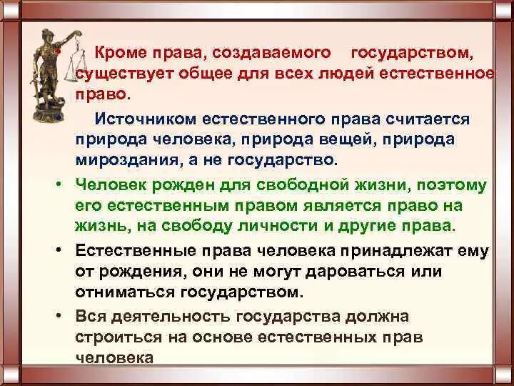 Государство создает право. Кто создал право. Государство создает правовые нормы. Какие бывают государства кроме правового. Надлежащее право на защиту