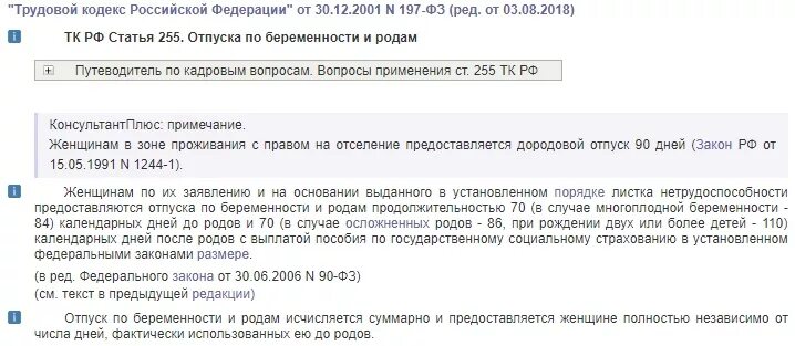 Статья тк для беременных