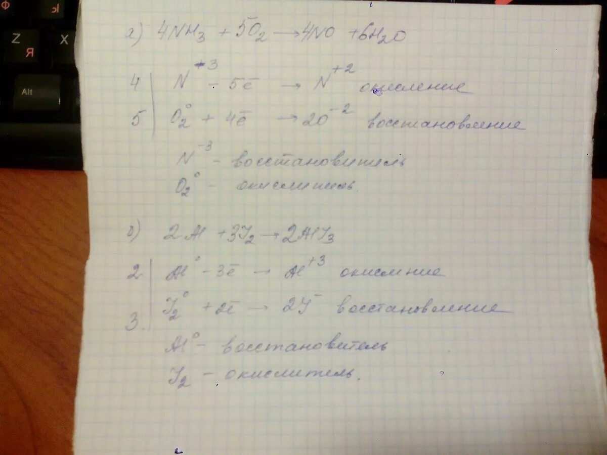 Al i2 ali3 электронный баланс. 2al+3i2 2ali3 ОВР. Al+i2 ali3 окислительно восстановительная. Метод электронного баланса al+i2 ali3. Nh3 o2 методом электронного баланса