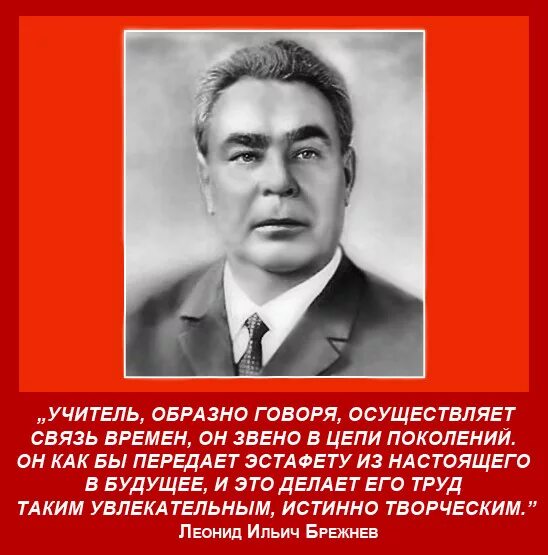 Выражения брежнева