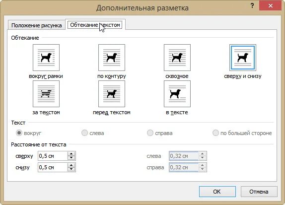 Как поверх рисунка вставить рисунок. Рисунок вокруг текста. как сделать обтекание картинки текстом в word. символы поверх текста. как зафиксировать положение рисунка в ворде.