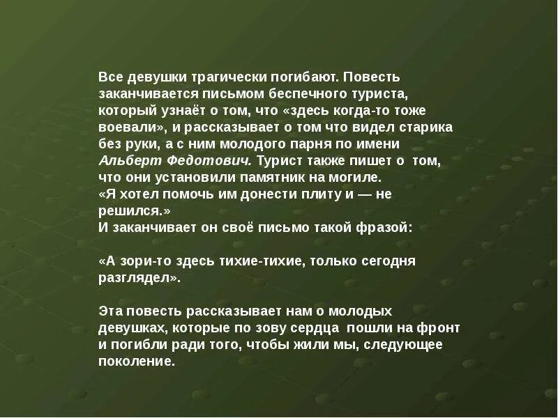 Как умерли девушки в а зори здесь. Чем заканчивается письмо. а зори здесь тихие как погибают девушки. звезда сем заканчивается повесть.