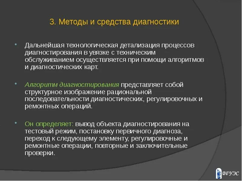 Процессы средства способы и методы. Способы диагностирования. средства технической диагностики. методики диагностирования. методы и процесс диагностирования.