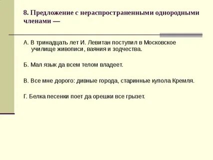Характеристика нераспространенного предложения