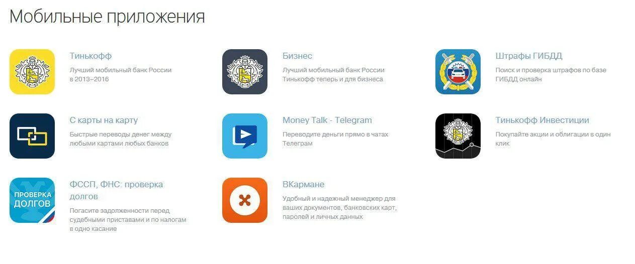 Тинькофф апп стор. Тинькофф банк приложение. Тинькофф бизнес мобильное приложение. Тинькофф мобильный банк. Функционал тинькофф банка.