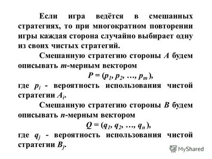Чистая стратегия игры