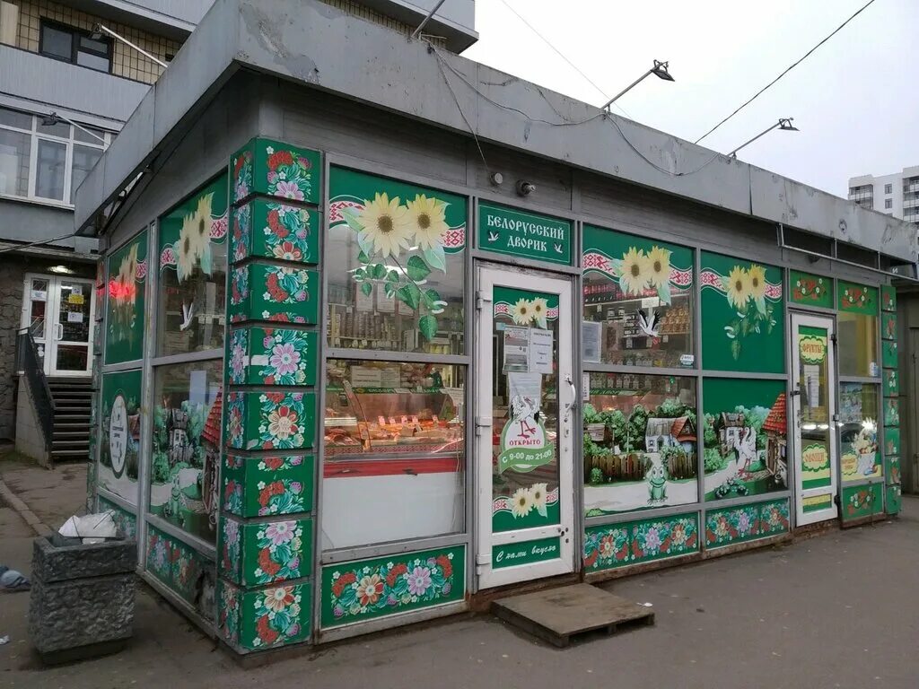 Белорусский дворик. Магазин белорусский дворик спб. Белорусские продукты в спб адреса магазинов. Белорусский дворик в санкт-петербурге. Белорусские товары.