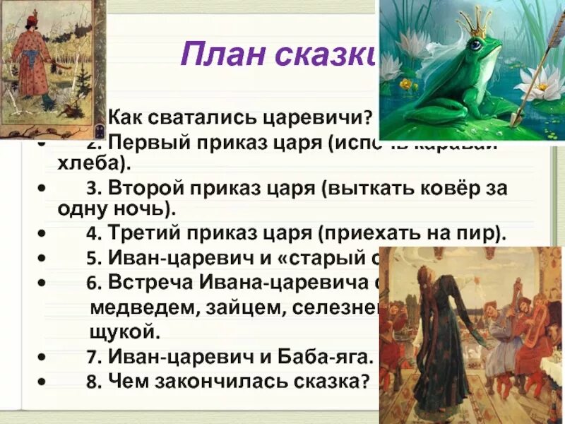 План сказки царевна лягушка 3 класс. План сказки пушкина. План сказки мужик и царь. План сказки мужик и царь. План по сказке два брата л.