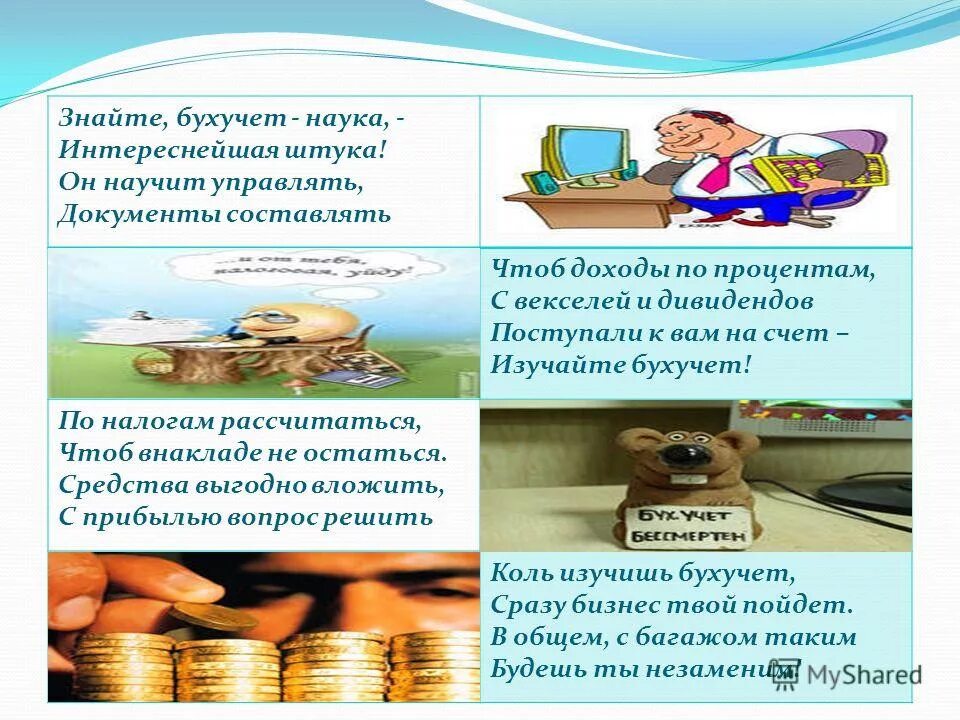 для чего нужен бухучет