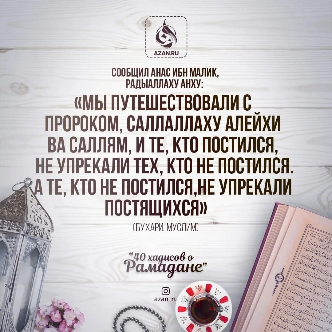 Хадисы про Рамадан. Хадисы про Рамадан достоверные. Хадисы про пост в Рамадан. Хадисы про месяц Рамадан.