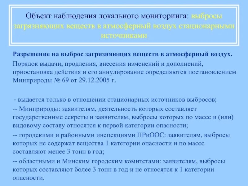 Выдача разрешения на выбросы. Разрешение на выброс загрязняющих веществ в атмосферу. разрешение на выбросы загрязняющих веществ. разрешение на выбросы загрязняющих веществ в атмосферный воздух. лицензия на выброс загрязняющих веществ в атмосферу.