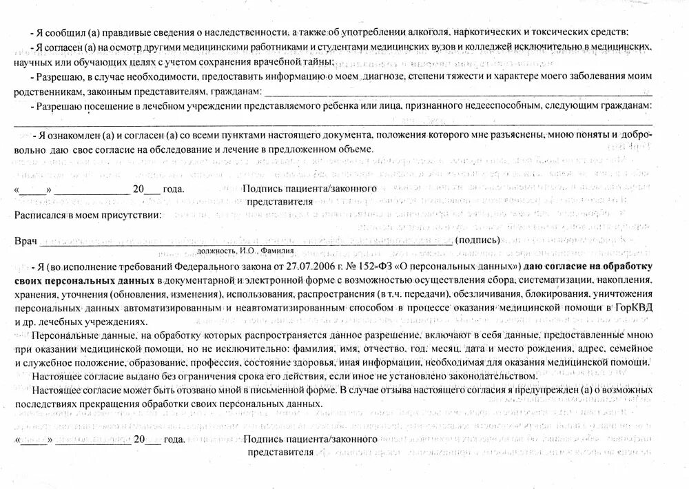 Дать согласие на операцию. Добровольное мед согласие на медицинское вмешательство. Добровольное согласие на медицинское вмешательство 2021 бланк. Информированное согласие на проведение медицинских манипуляций. Информированное согласие на медицинское вмешательство детям.