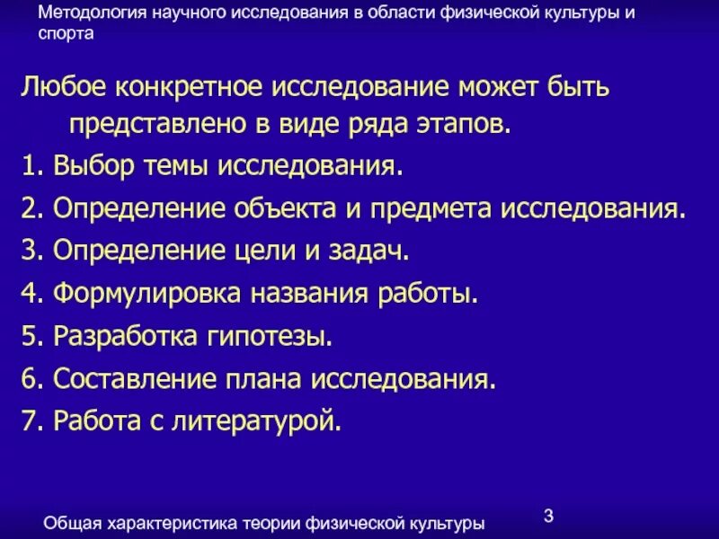 Методология спорта. Методология научного исследования в физической культуре и спорте. Методы исследования в области физической культуры и спорта. Методы научного исследования в области физической культуры. Методы научных исследований в сфере ФКИС.