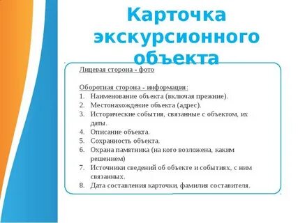 Как создать экскурсию
