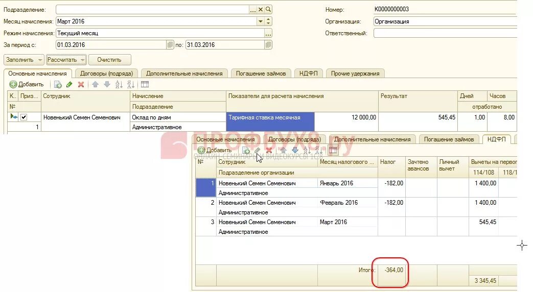 Вернуть ндфл работникам. НДФЛ удержание 1с. Как в 1с:8.2 удержать с зарплаты излишне перечисленную сумму. Документы начисленный НДФЛ С зарплаты. Возврат НДФЛ из зарплаты проводки.