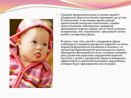 Средняя продолжительность жизни дауна