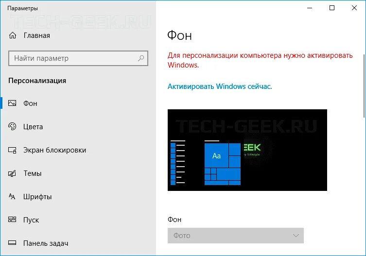 Можно ли не активировать windows. Как персонализировать виндовс 10. персонализация виндовс без активации. персонализация windows 10 без активации. как активировать виндовс для персонализации компьютера.