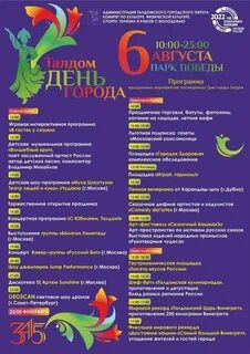 День города талдом афиша