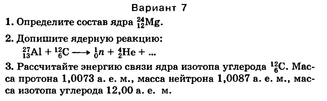 Строение атома физика самостоятельная работа