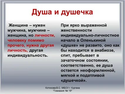 Смысл названия душечка