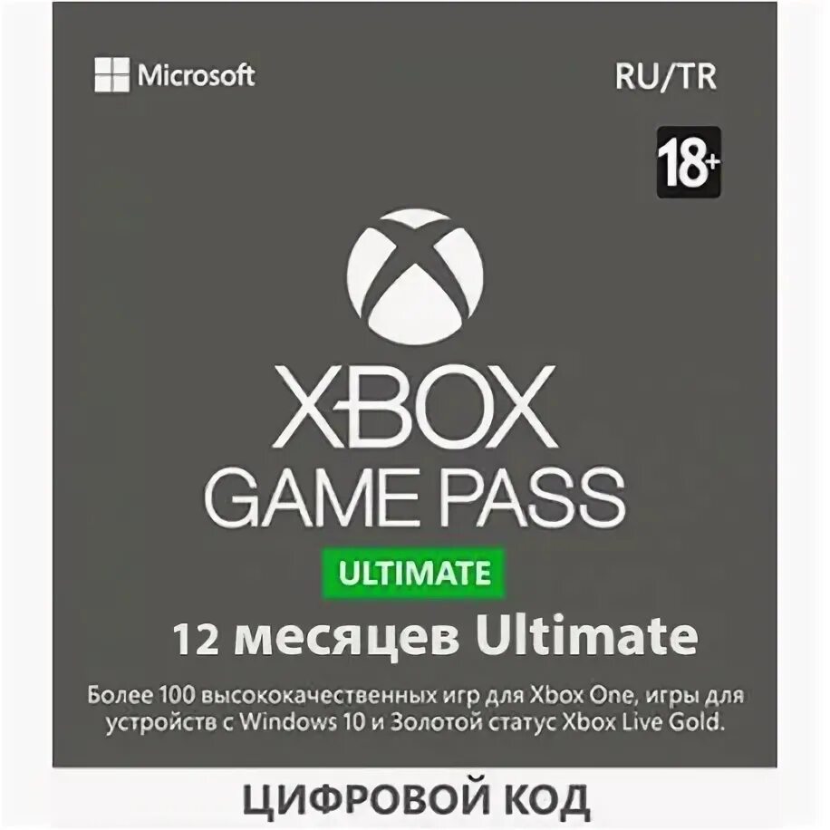 Xbox game Pass Ultimate 12 месяцев. Xbox game Pass Ultimate 3 месяца. Xbox game Pass Ultimate. Подписка гейм пасс ультимейт. Код на game pass