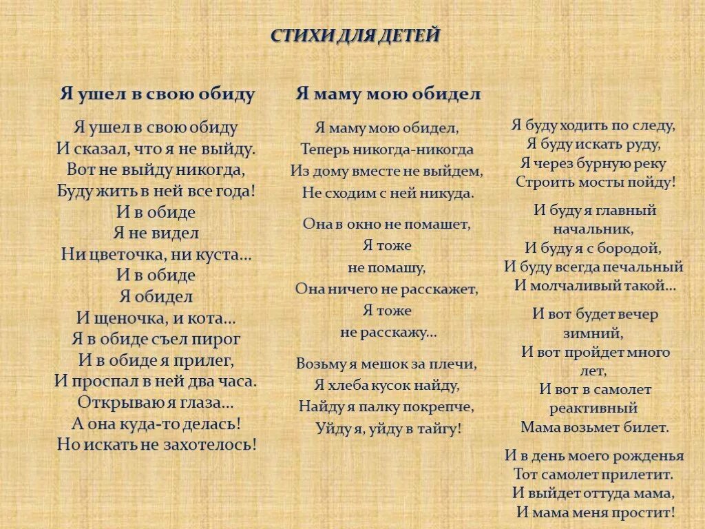 Не обижайте детей песня. Стих я маму свою обидел. Я маму свою обидел стихотворение текст. Я ушёл в свою обиду стих. Обида стихотворение Мошковская.