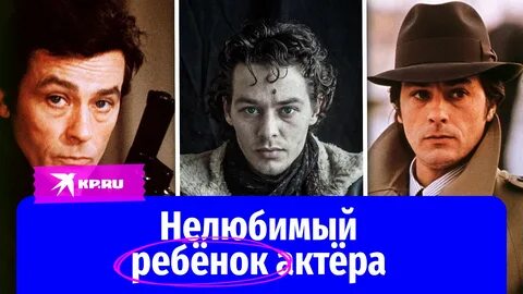 Непризнанный сын делона