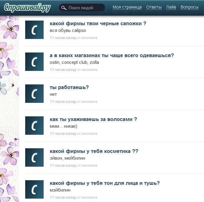 Какие вопросы задать в анонимном чате. Вопросы для аска. интересные вопросы на спрашивай. смешные вопросы для спрашивай ру. анонимный вопрос.