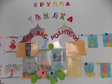 Уголок улыбка