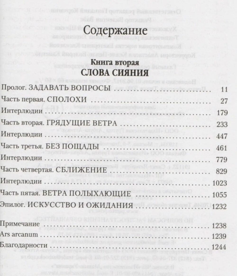 Бедное содержание книги. Содержание книги. Оглавление книги. Оглавление книги пример. Оглавление или содержание книги.