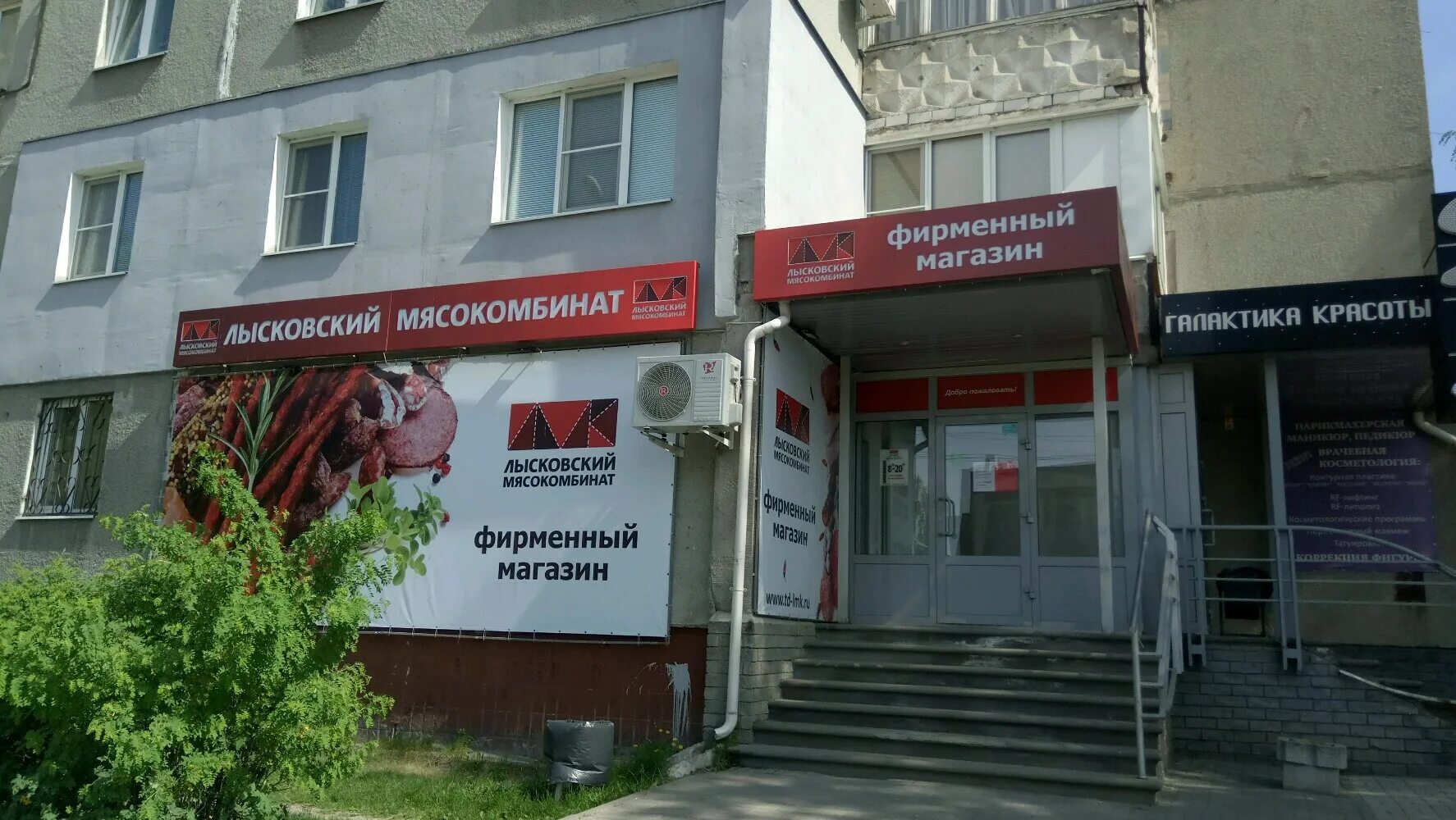 Лысковский мясокомбинат магазины в нижнем новгороде. Лысковский магазин нижний новгород. Лысковский мясокомбинат магазины в нижнем новгороде. Лысковский магазин нижний новгород. Лысковский мясокомбинат магазин.