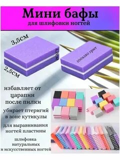 Что такое баф для ногтей
