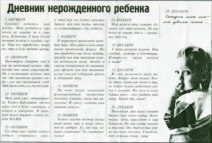 Молитва за детей не рожденых. Письмо нерожденного ребенка маме. Дневник нерожденного ребенка. Говорил нерождёный малиш. Говорил нерожденный малыш стих.
