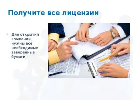 Нужно открыть компанию