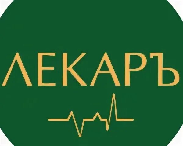 Лекаръ ул урицкого 45