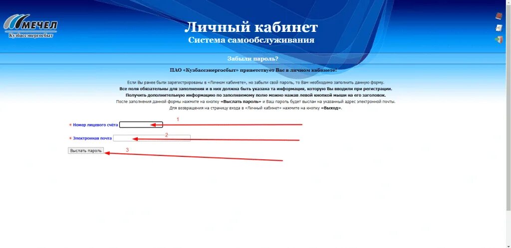 Нлмк личный кабинет портал вход для сотрудников. Кузбассэнергосбыт личный кабинет. Мечел личный кабинет. Мечел Кузбассэнергосбыт. Мечел Кузбассэнергосбыт личный.