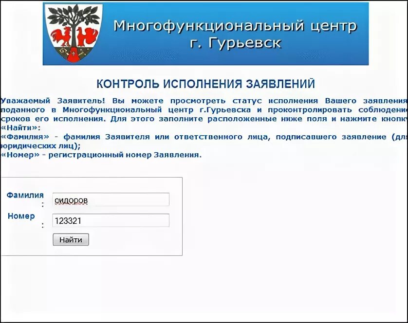 Контроль исполнения обращений