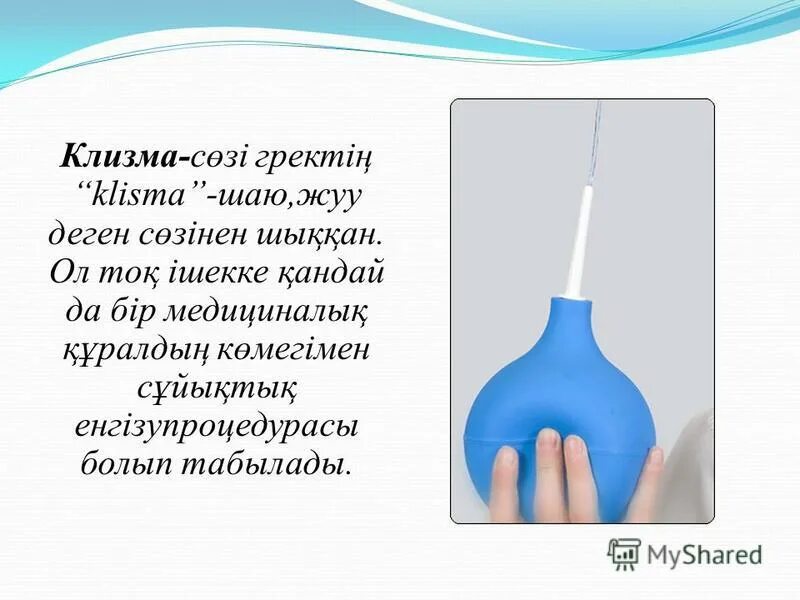 кружка эсмарха альфапластик. раствор для клизмы для очистки. механизм действия гипертонической клизмы. две клизмы подряд можно. постановка питательной клизмы.