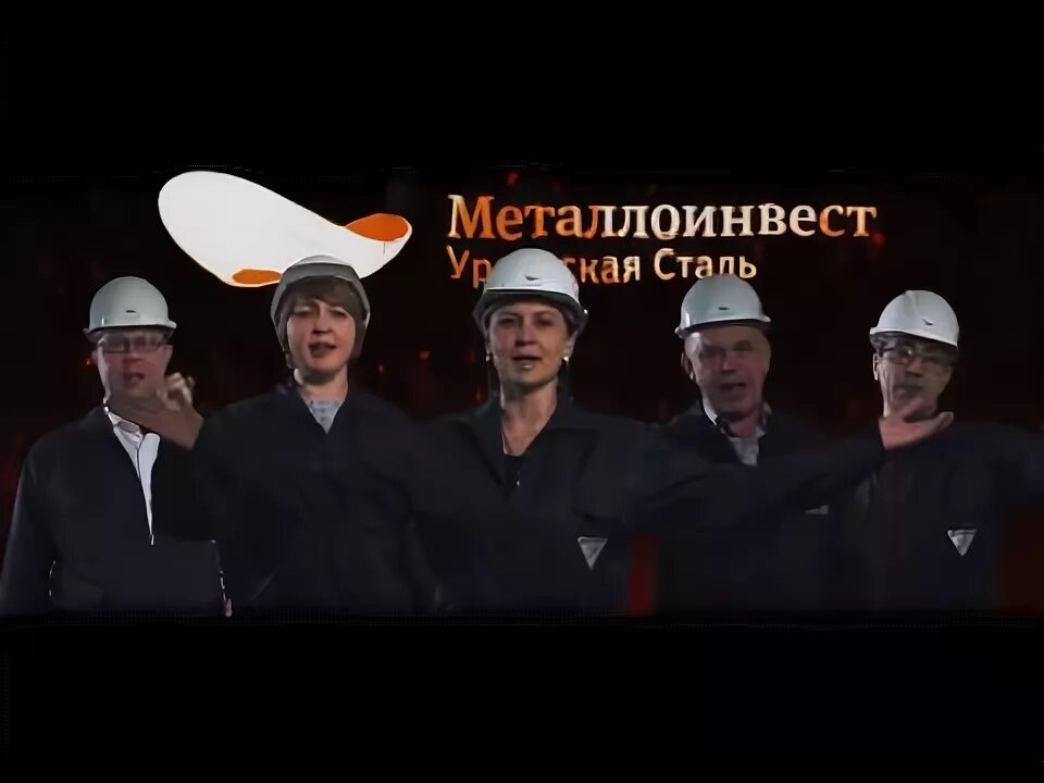 Уральская песня. Песня уральская сталь. Форма уральской стали. Уральская сталь новотроицк. Песня марийская йогалеш.