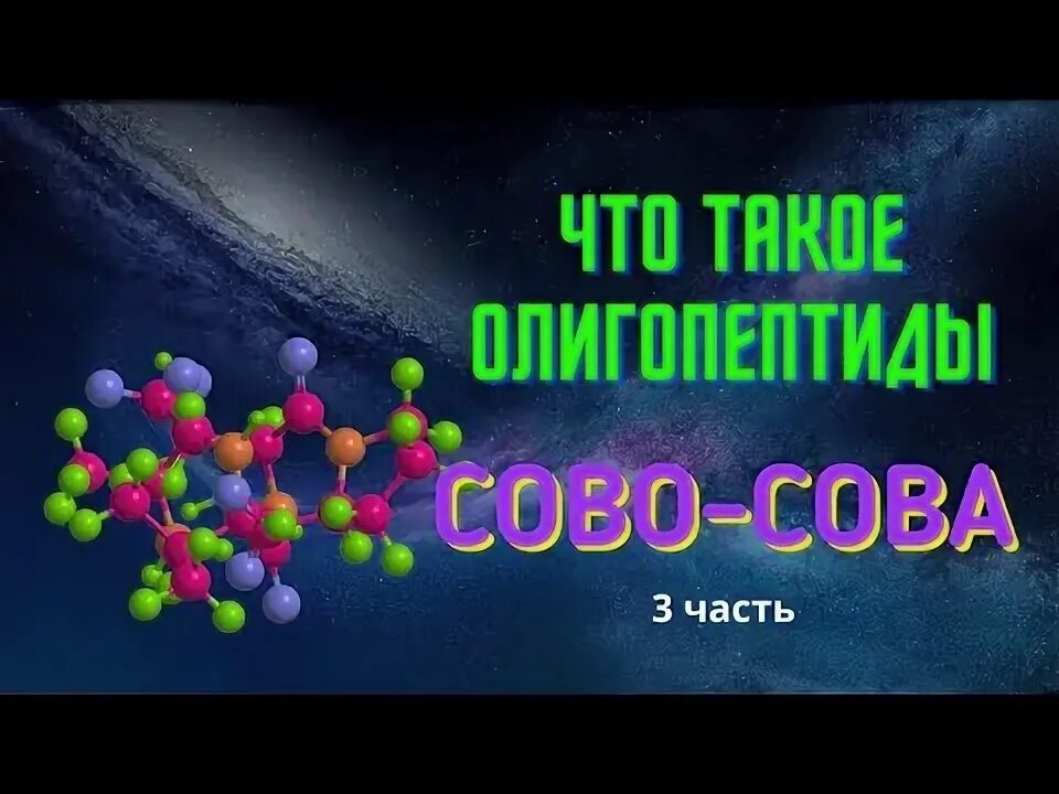 Олигопептиды сово сова отзывы. Sovasova олигопептид олигопептиды сово. sovasova олигопептид 4.