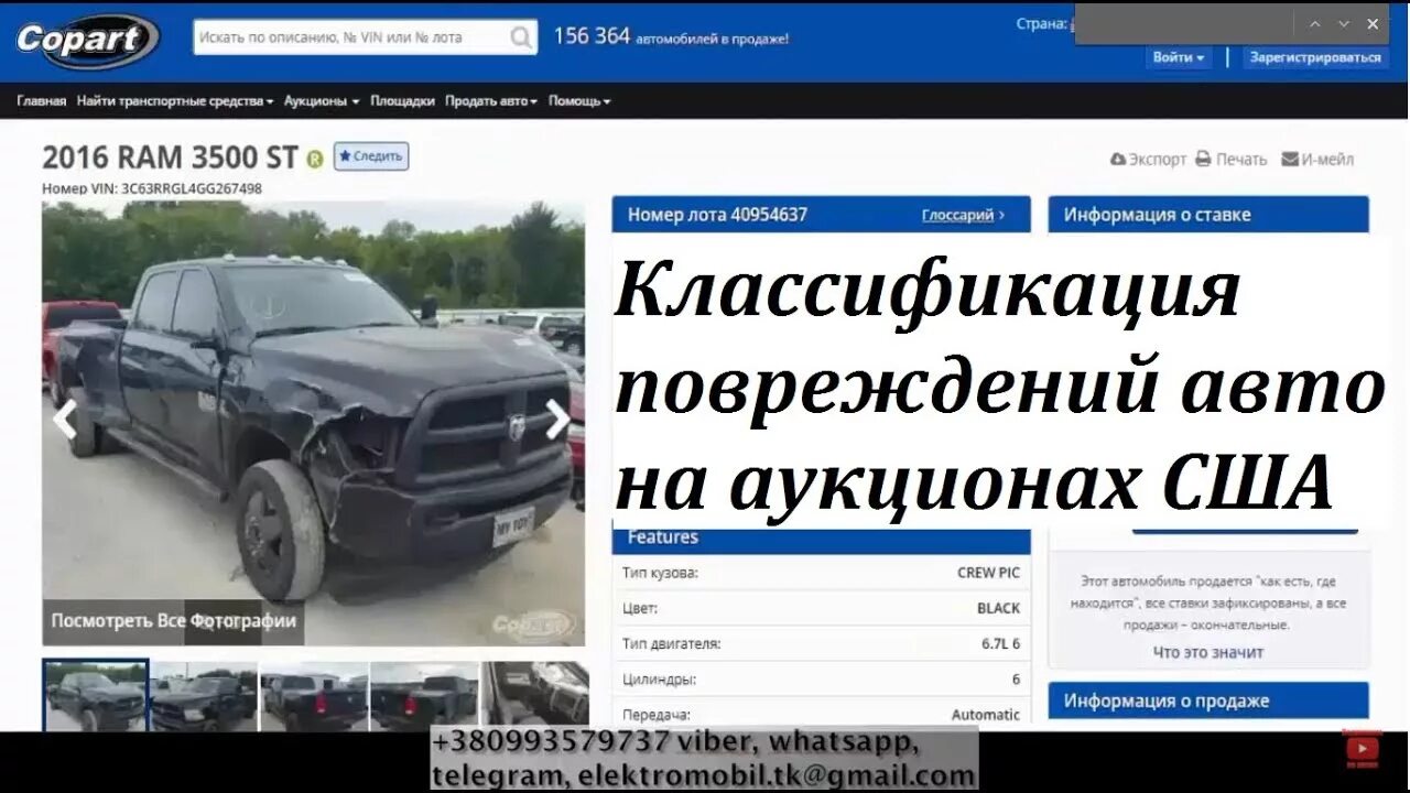 Аукционный авто. Аукцион автомобилей в США Copart. Автоаукционы США. Битые авто с аукциона в США. Сайт по торгам автомобилей